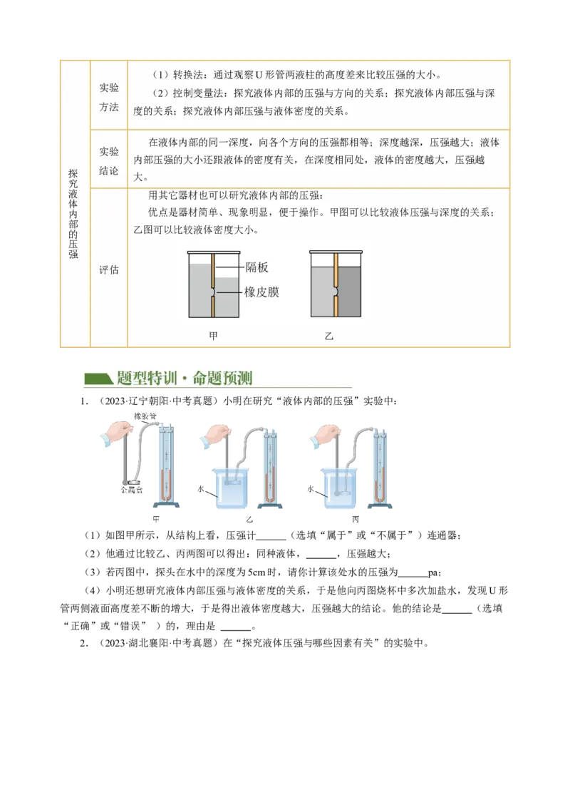 专题19实验探究题（力学）（讲练）原卷版_8、物理总复习_8.中考物理总复习_2024年中考复习资料_二轮复习资料_完2024年中考物理二轮复习课件+讲义+练习（全国通用）