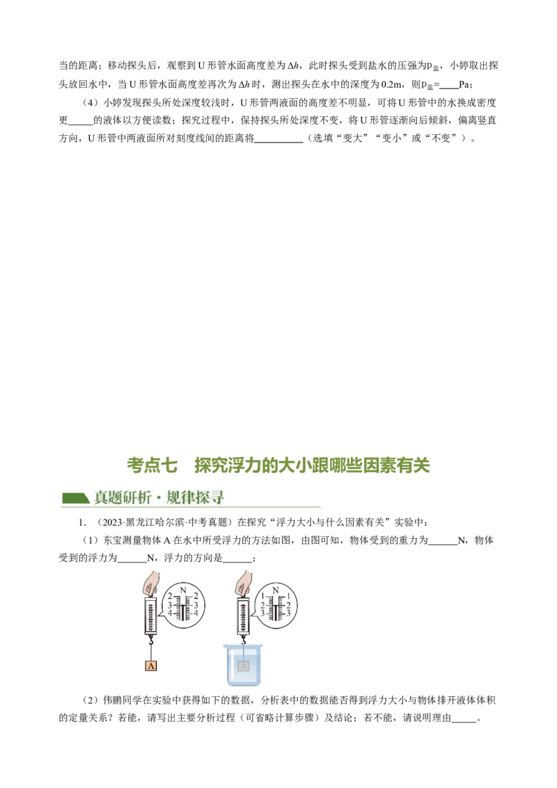 专题19实验探究题（力学）（讲练）原卷版_8、物理总复习_8.中考物理总复习_2024年中考复习资料_二轮复习资料_完2024年中考物理二轮复习课件+讲义+练习（全国通用）