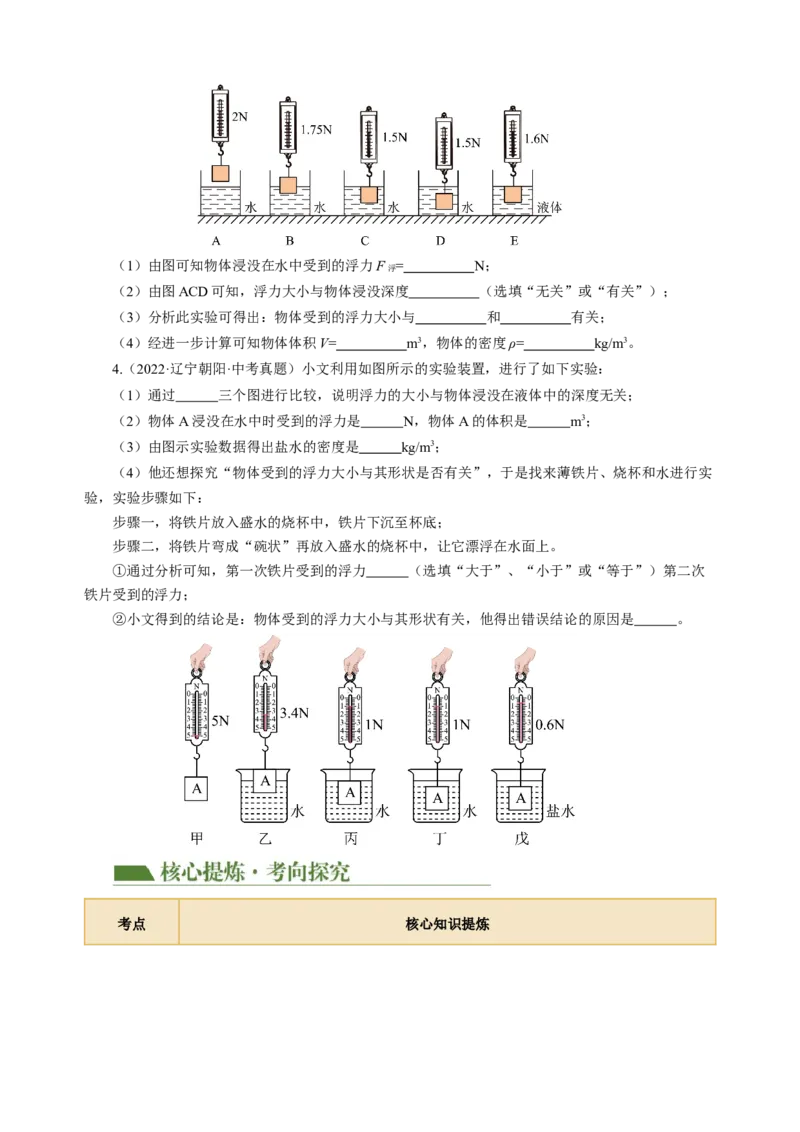 专题19实验探究题（力学）（讲练）原卷版_8、物理总复习_8.中考物理总复习_2024年中考复习资料_二轮复习资料_完2024年中考物理二轮复习课件+讲义+练习（全国通用）
