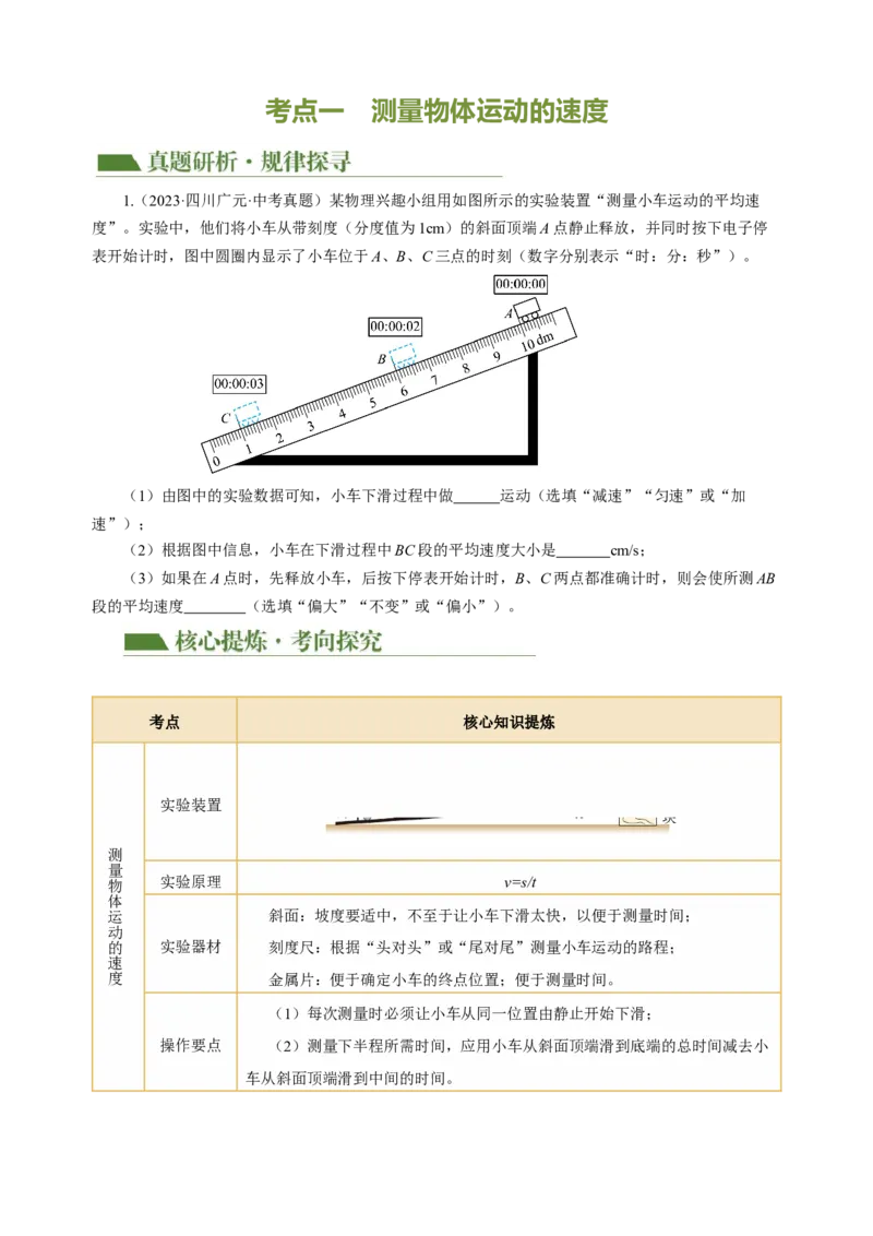 专题19实验探究题（力学）（讲练）原卷版_8、物理总复习_8.中考物理总复习_2024年中考复习资料_二轮复习资料_完2024年中考物理二轮复习课件+讲义+练习（全国通用）