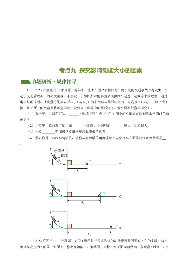 专题19实验探究题（力学）（讲练）原卷版_8、物理总复习_8.中考物理总复习_2024年中考复习资料_二轮复习资料_完2024年中考物理二轮复习课件+讲义+练习（全国通用）