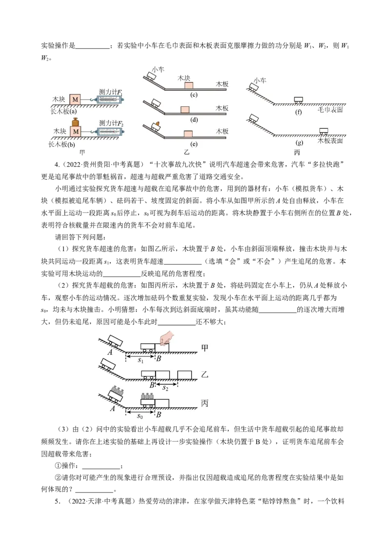 专题19实验探究题（力学）（讲练）原卷版_8、物理总复习_8.中考物理总复习_2024年中考复习资料_二轮复习资料_完2024年中考物理二轮复习课件+讲义+练习（全国通用）