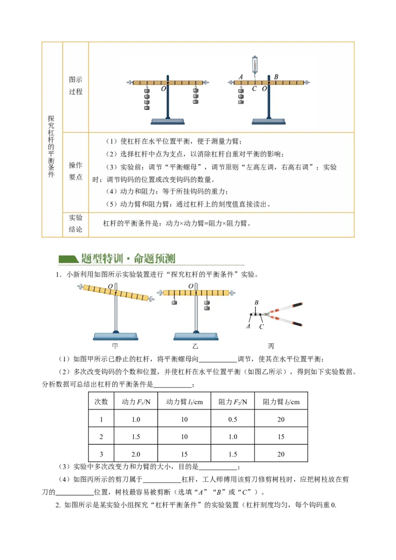 专题19实验探究题（力学）（讲练）原卷版_8、物理总复习_8.中考物理总复习_2024年中考复习资料_二轮复习资料_完2024年中考物理二轮复习课件+讲义+练习（全国通用）