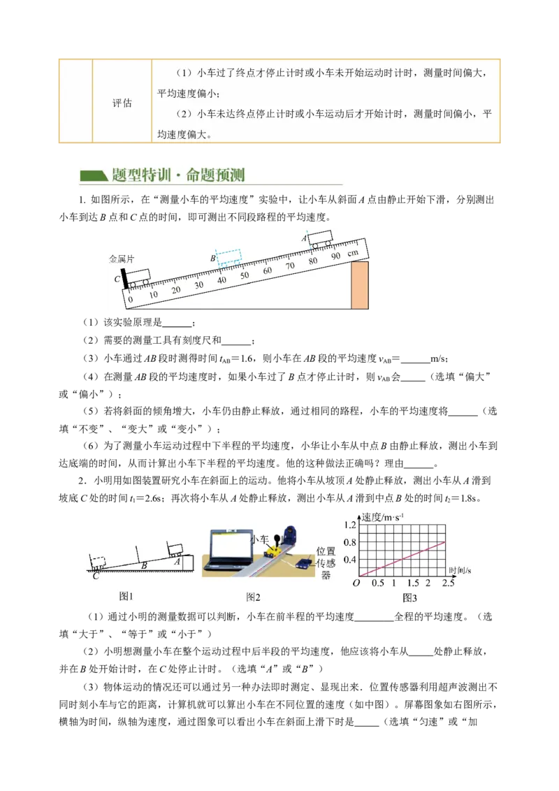 专题19实验探究题（力学）（讲练）原卷版_8、物理总复习_8.中考物理总复习_2024年中考复习资料_二轮复习资料_完2024年中考物理二轮复习课件+讲义+练习（全国通用）