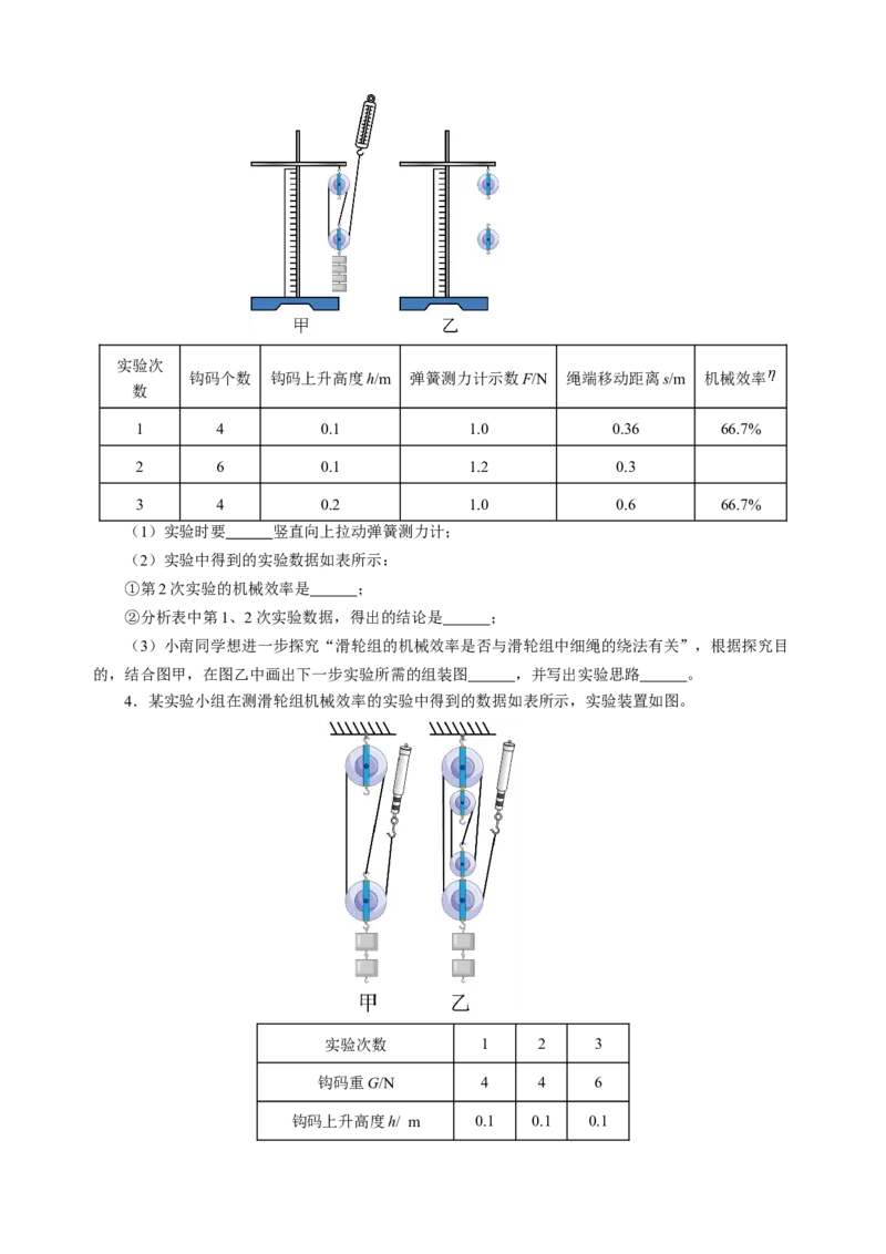 专题19实验探究题（力学）（讲练）原卷版_8、物理总复习_8.中考物理总复习_2024年中考复习资料_二轮复习资料_完2024年中考物理二轮复习课件+讲义+练习（全国通用）
