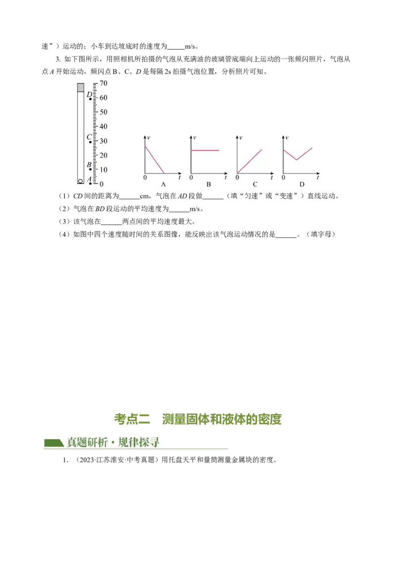 专题19实验探究题（力学）（讲练）原卷版_8、物理总复习_8.中考物理总复习_2024年中考复习资料_二轮复习资料_完2024年中考物理二轮复习课件+讲义+练习（全国通用）