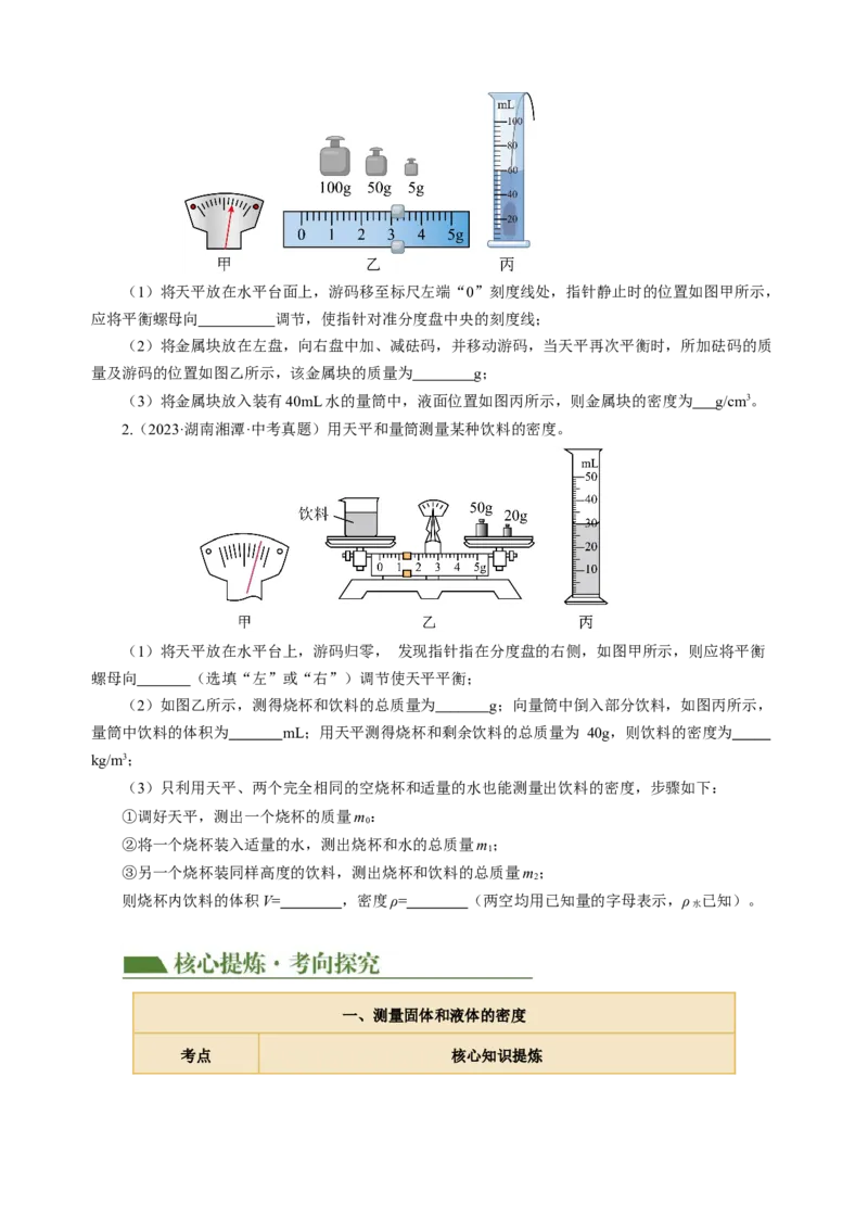 专题19实验探究题（力学）（讲练）原卷版_8、物理总复习_8.中考物理总复习_2024年中考复习资料_二轮复习资料_完2024年中考物理二轮复习课件+讲义+练习（全国通用）