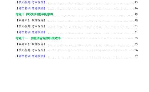 专题19实验探究题（力学）（讲练）原卷版_8、物理总复习_8.中考物理总复习_2024年中考复习资料_二轮复习资料_完2024年中考物理二轮复习课件+讲义+练习（全国通用）