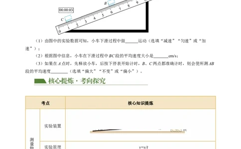 专题19实验探究题（力学）（讲练）原卷版_8、物理总复习_8.中考物理总复习_2024年中考复习资料_二轮复习资料_完2024年中考物理二轮复习课件+讲义+练习（全国通用）