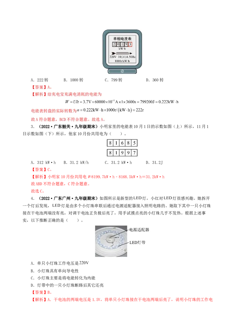 课时18.1电能电功（教师版）_初物_八年级上下册+九年级全一册物理_九年级物理全一册_讲义_2024版