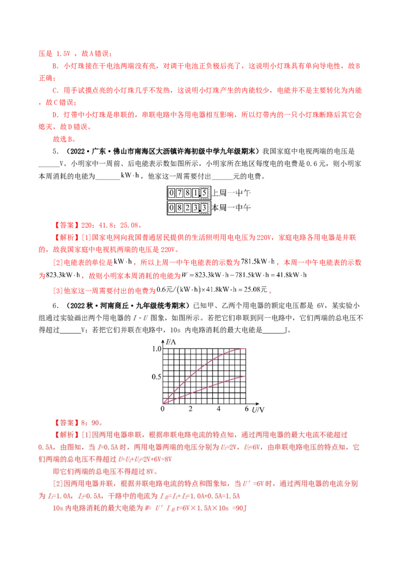 课时18.1电能电功（教师版）_初物_八年级上下册+九年级全一册物理_九年级物理全一册_讲义_2024版