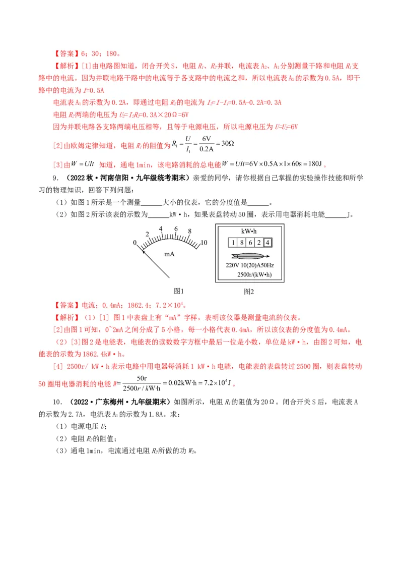 课时18.1电能电功（教师版）_初物_八年级上下册+九年级全一册物理_九年级物理全一册_讲义_2024版