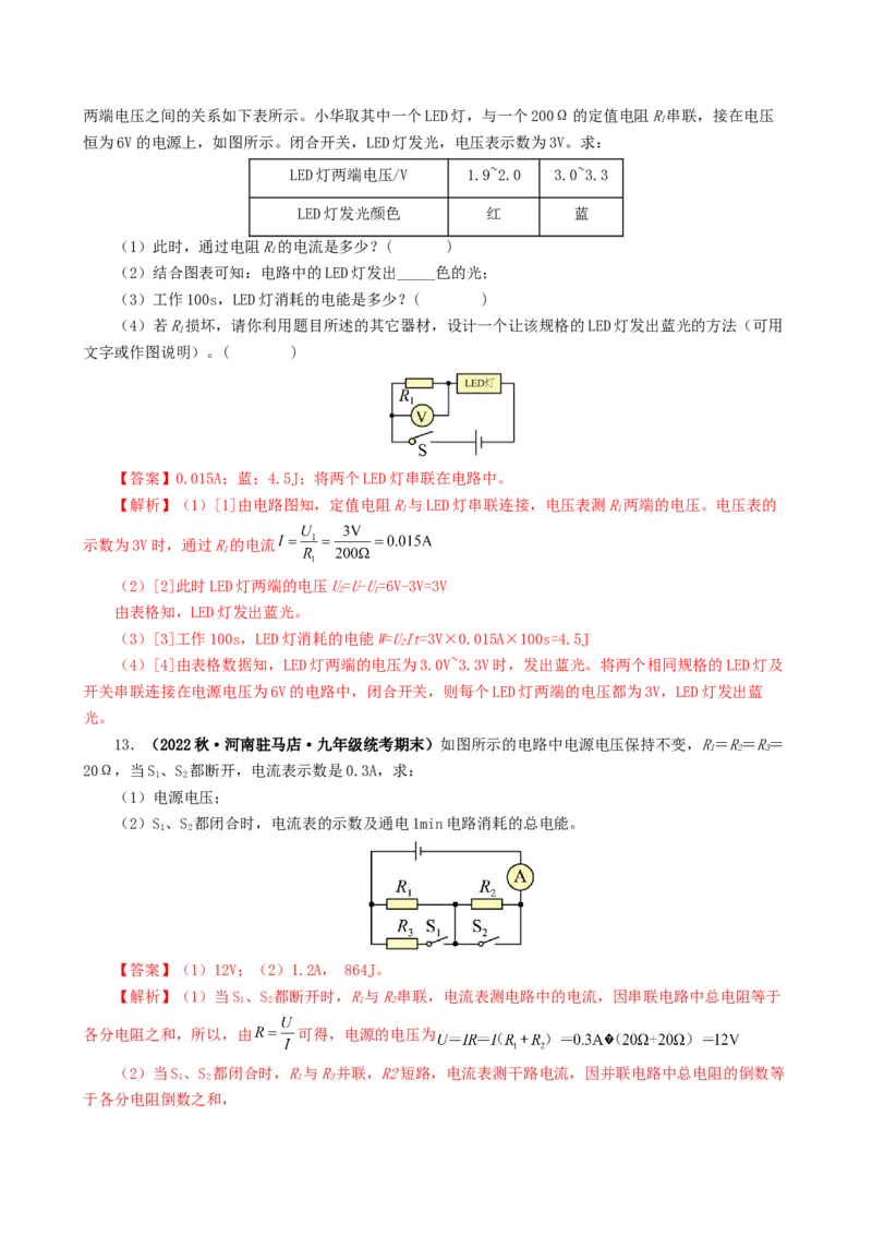 课时18.1电能电功（教师版）_初物_八年级上下册+九年级全一册物理_九年级物理全一册_讲义_2024版