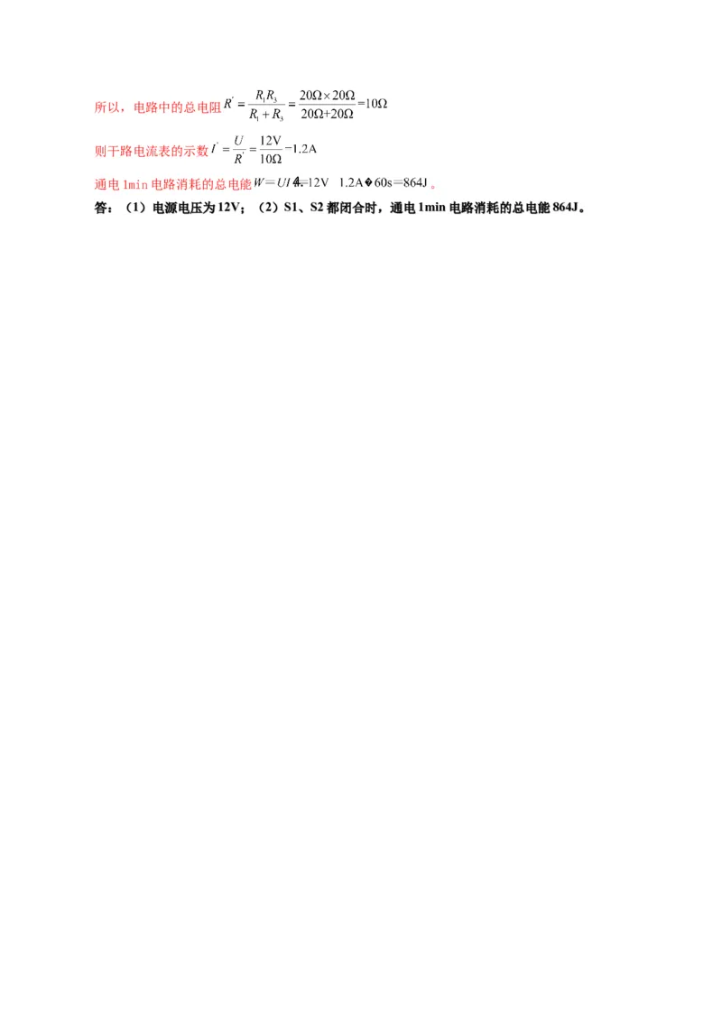 课时18.1电能电功（教师版）_初物_八年级上下册+九年级全一册物理_九年级物理全一册_讲义_2024版