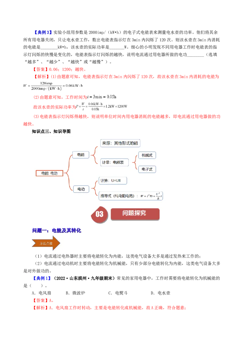课时18.1电能电功（教师版）_初物_八年级上下册+九年级全一册物理_九年级物理全一册_讲义_2024版
