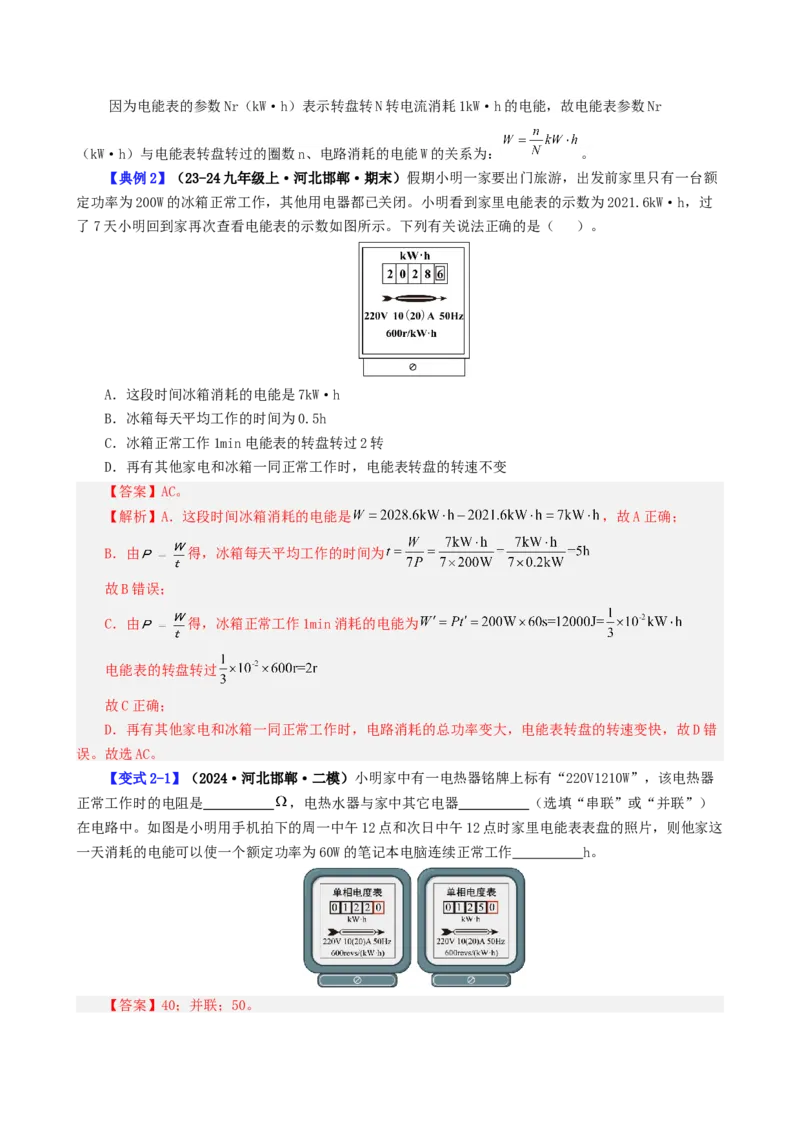 课时18.1电能电功（教师版）_初物_八年级上下册+九年级全一册物理_九年级物理全一册_讲义_2024版