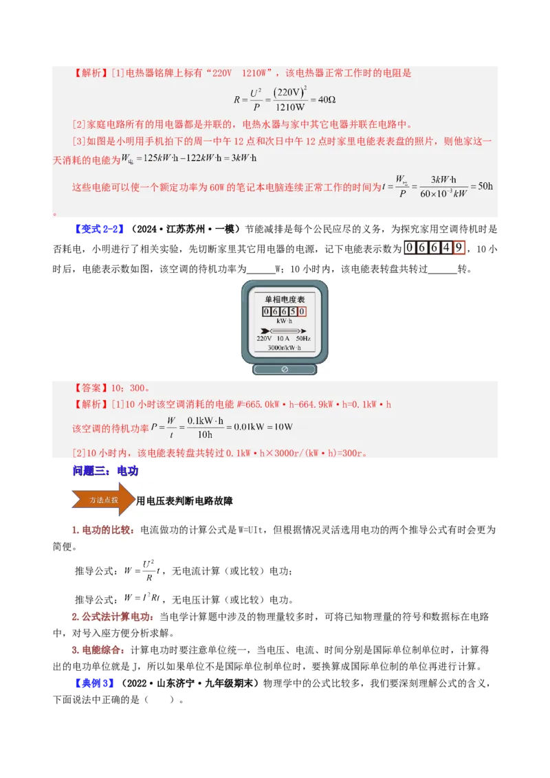 课时18.1电能电功（教师版）_初物_八年级上下册+九年级全一册物理_九年级物理全一册_讲义_2024版