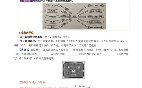课时18.1电能电功（教师版）_初物_八年级上下册+九年级全一册物理_九年级物理全一册_讲义_2024版