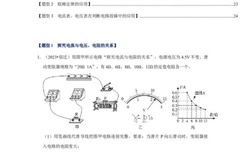 挑战19实验探究题（电学综合27题）（原卷版）_8、物理总复习_2024年中考复习资料_专项复习资料_❤备战2024年中考物理真题《压轴挑战》分类汇编