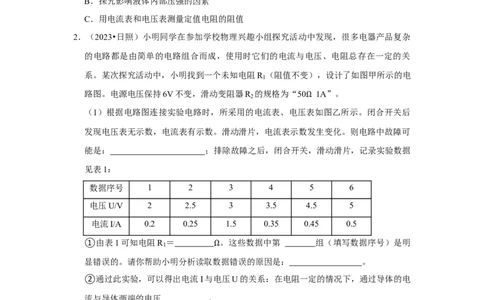 挑战19实验探究题（电学综合27题）（原卷版）_8、物理总复习_2024年中考复习资料_专项复习资料_❤备战2024年中考物理真题《压轴挑战》分类汇编