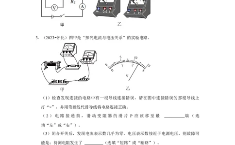 挑战19实验探究题（电学综合27题）（原卷版）_8、物理总复习_2024年中考复习资料_专项复习资料_❤备战2024年中考物理真题《压轴挑战》分类汇编