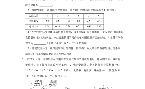 挑战19实验探究题（电学综合27题）（原卷版）_8、物理总复习_2024年中考复习资料_专项复习资料_❤备战2024年中考物理真题《压轴挑战》分类汇编