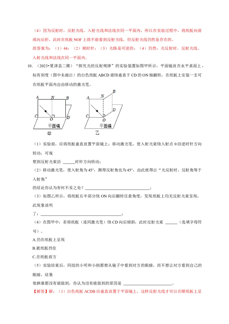 实验1探究光的反射定律（解析版）_8、物理总复习_2024年中考复习资料_二轮复习_（讲义+练习）2024年中考物理二轮题型专项复习