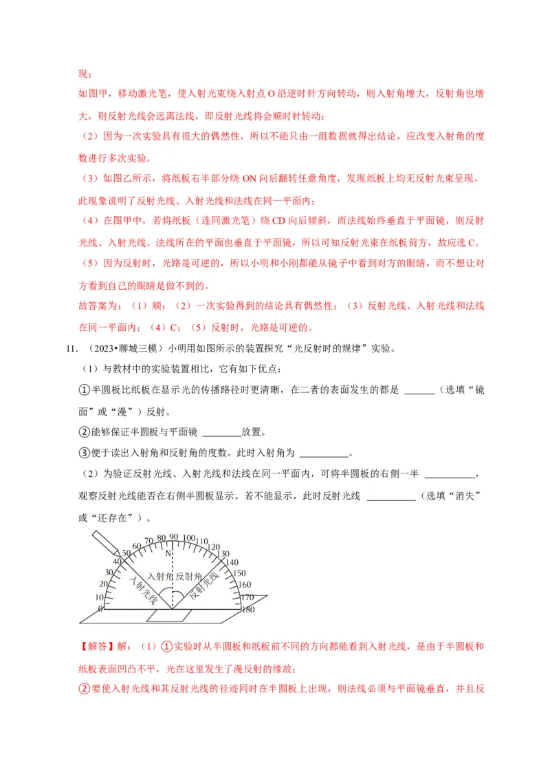 实验1探究光的反射定律（解析版）_8、物理总复习_2024年中考复习资料_二轮复习_（讲义+练习）2024年中考物理二轮题型专项复习