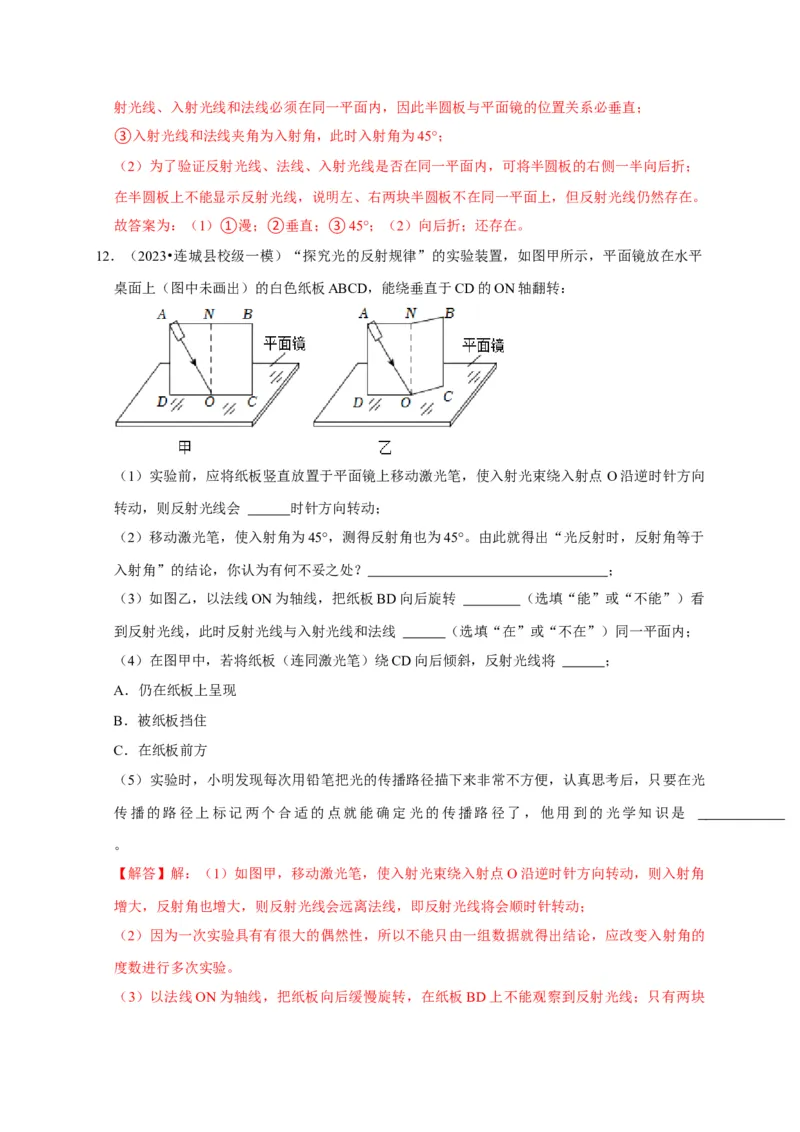 实验1探究光的反射定律（解析版）_8、物理总复习_2024年中考复习资料_二轮复习_（讲义+练习）2024年中考物理二轮题型专项复习