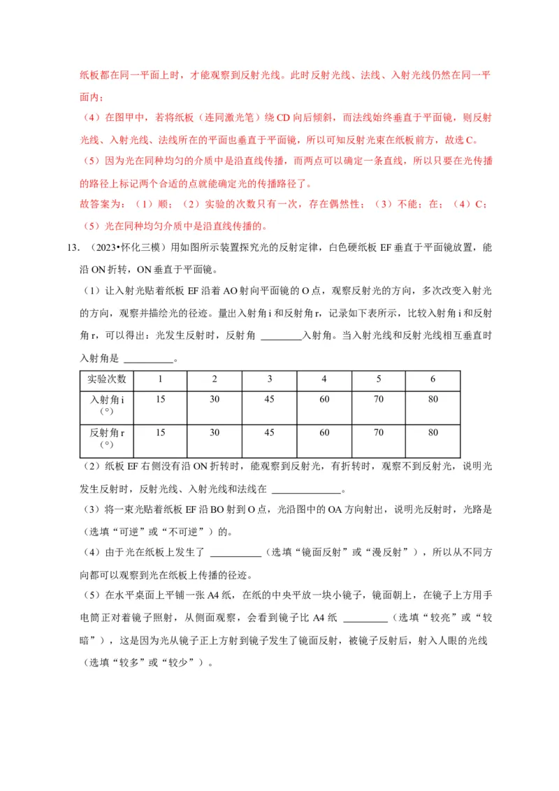 实验1探究光的反射定律（解析版）_8、物理总复习_2024年中考复习资料_二轮复习_（讲义+练习）2024年中考物理二轮题型专项复习