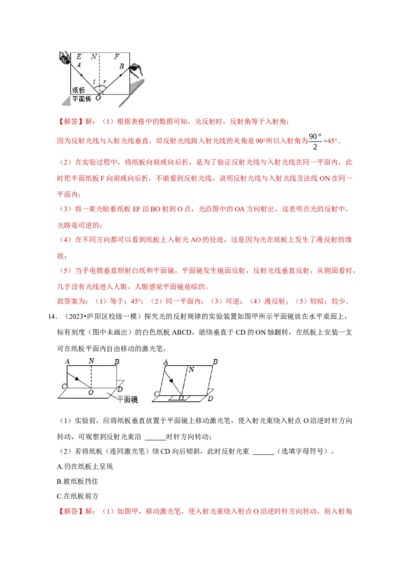 实验1探究光的反射定律（解析版）_8、物理总复习_2024年中考复习资料_二轮复习_（讲义+练习）2024年中考物理二轮题型专项复习