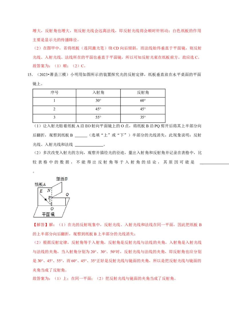 实验1探究光的反射定律（解析版）_8、物理总复习_2024年中考复习资料_二轮复习_（讲义+练习）2024年中考物理二轮题型专项复习