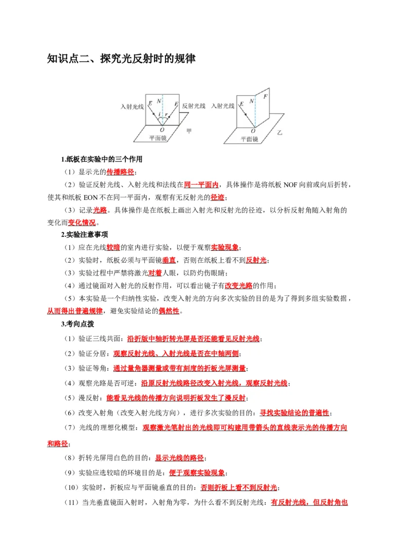 实验1探究光的反射定律（解析版）_8、物理总复习_2024年中考复习资料_二轮复习_（讲义+练习）2024年中考物理二轮题型专项复习