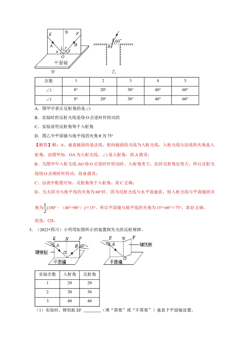 实验1探究光的反射定律（解析版）_8、物理总复习_2024年中考复习资料_二轮复习_（讲义+练习）2024年中考物理二轮题型专项复习