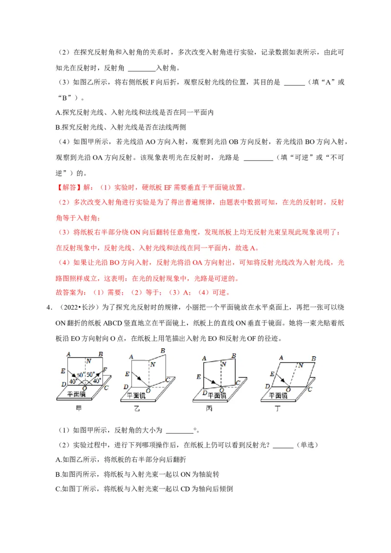 实验1探究光的反射定律（解析版）_8、物理总复习_2024年中考复习资料_二轮复习_（讲义+练习）2024年中考物理二轮题型专项复习