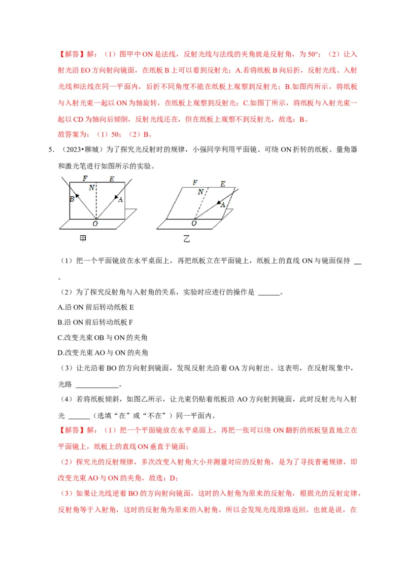 实验1探究光的反射定律（解析版）_8、物理总复习_2024年中考复习资料_二轮复习_（讲义+练习）2024年中考物理二轮题型专项复习