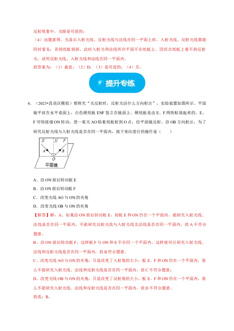 实验1探究光的反射定律（解析版）_8、物理总复习_2024年中考复习资料_二轮复习_（讲义+练习）2024年中考物理二轮题型专项复习