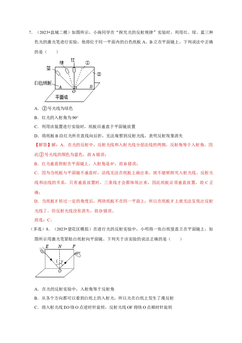 实验1探究光的反射定律（解析版）_8、物理总复习_2024年中考复习资料_二轮复习_（讲义+练习）2024年中考物理二轮题型专项复习