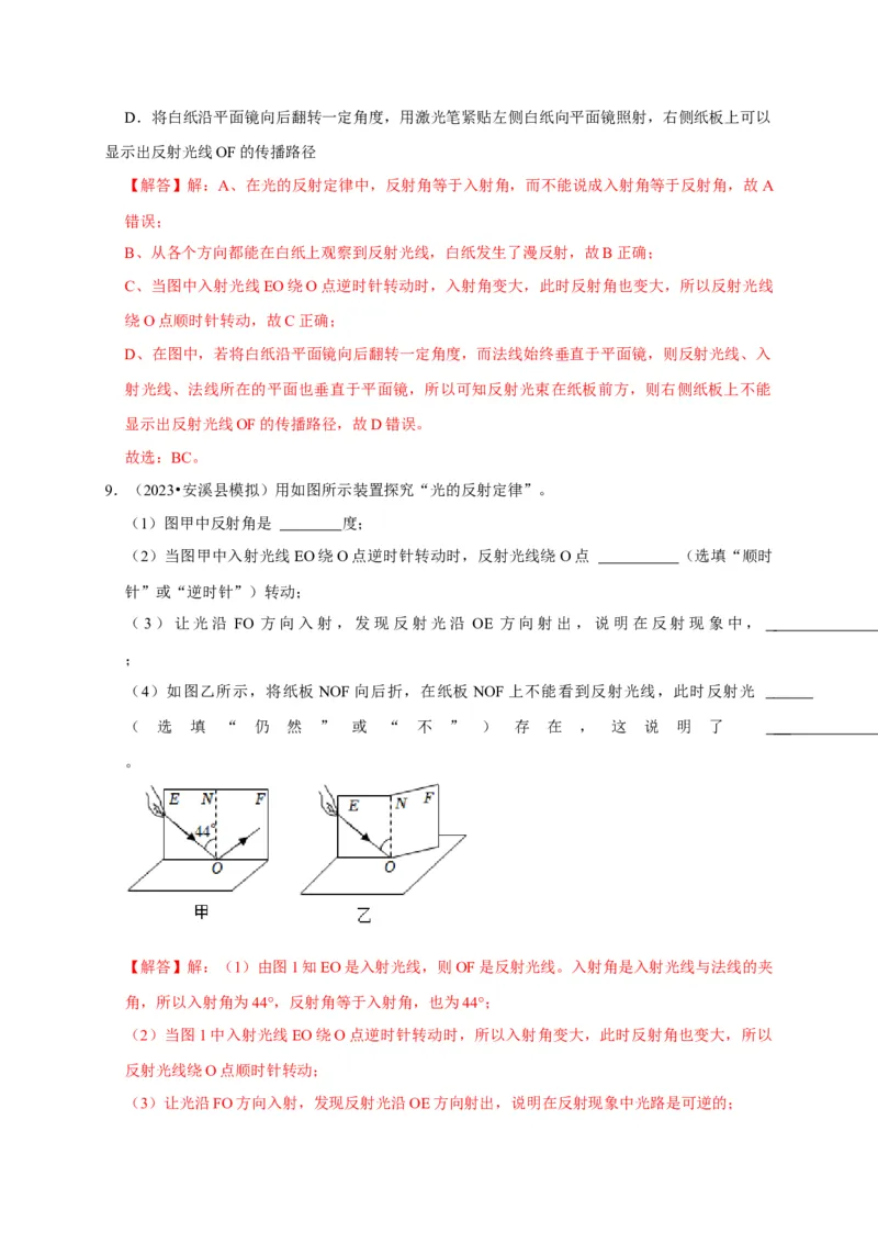 实验1探究光的反射定律（解析版）_8、物理总复习_2024年中考复习资料_二轮复习_（讲义+练习）2024年中考物理二轮题型专项复习