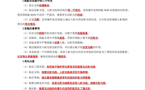 实验1探究光的反射定律（解析版）_8、物理总复习_2024年中考复习资料_二轮复习_（讲义+练习）2024年中考物理二轮题型专项复习
