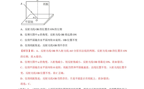 实验1探究光的反射定律（解析版）_8、物理总复习_2024年中考复习资料_二轮复习_（讲义+练习）2024年中考物理二轮题型专项复习