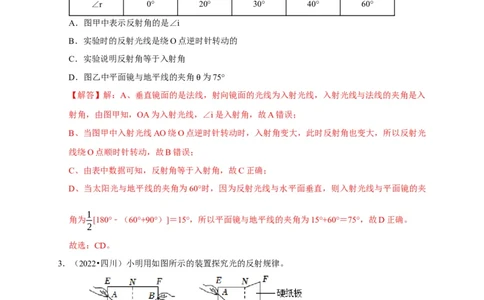 实验1探究光的反射定律（解析版）_8、物理总复习_2024年中考复习资料_二轮复习_（讲义+练习）2024年中考物理二轮题型专项复习
