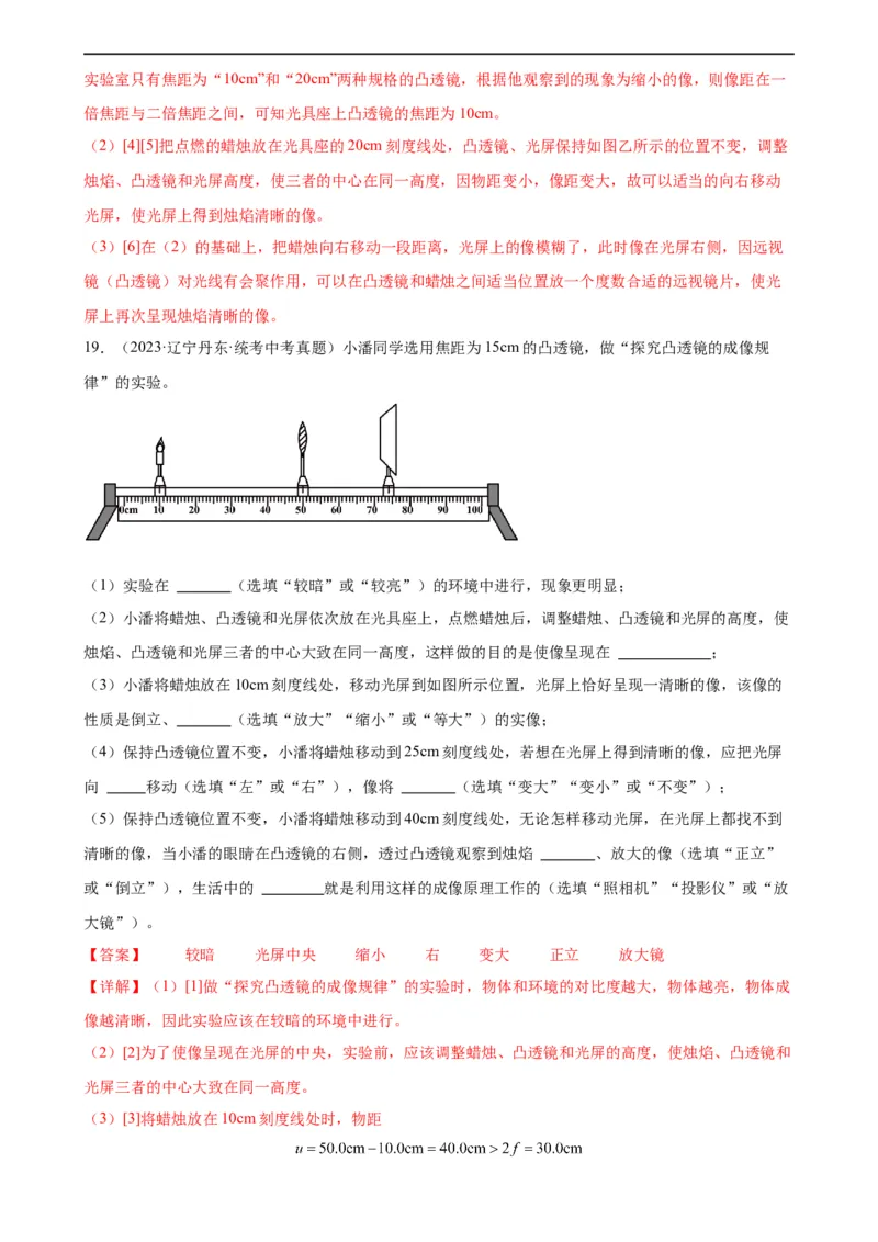 专题5透镜及其应用《透镜及其应用》章末综合训练（教师版）_8、物理总复习_8.中考物理总复习_2024年中考复习资料_专项复习资料_完三年（2021&mdash;2023）中考真题分项精编（全国通用）