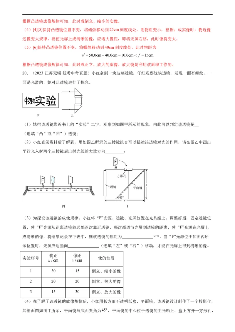 专题5透镜及其应用《透镜及其应用》章末综合训练（教师版）_8、物理总复习_8.中考物理总复习_2024年中考复习资料_专项复习资料_完三年（2021&mdash;2023）中考真题分项精编（全国通用）