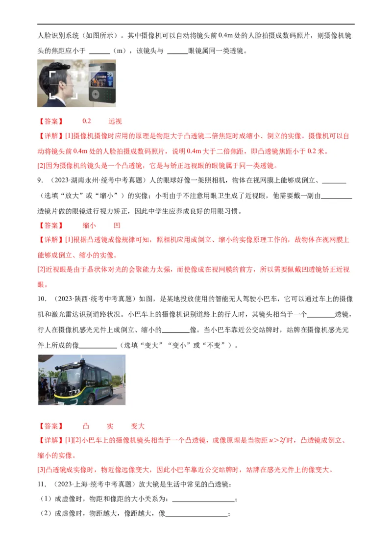 专题5透镜及其应用《透镜及其应用》章末综合训练（教师版）_8、物理总复习_8.中考物理总复习_2024年中考复习资料_专项复习资料_完三年（2021&mdash;2023）中考真题分项精编（全国通用）