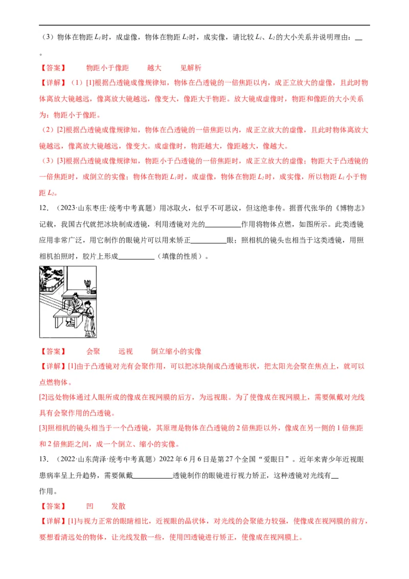 专题5透镜及其应用《透镜及其应用》章末综合训练（教师版）_8、物理总复习_8.中考物理总复习_2024年中考复习资料_专项复习资料_完三年（2021&mdash;2023）中考真题分项精编（全国通用）