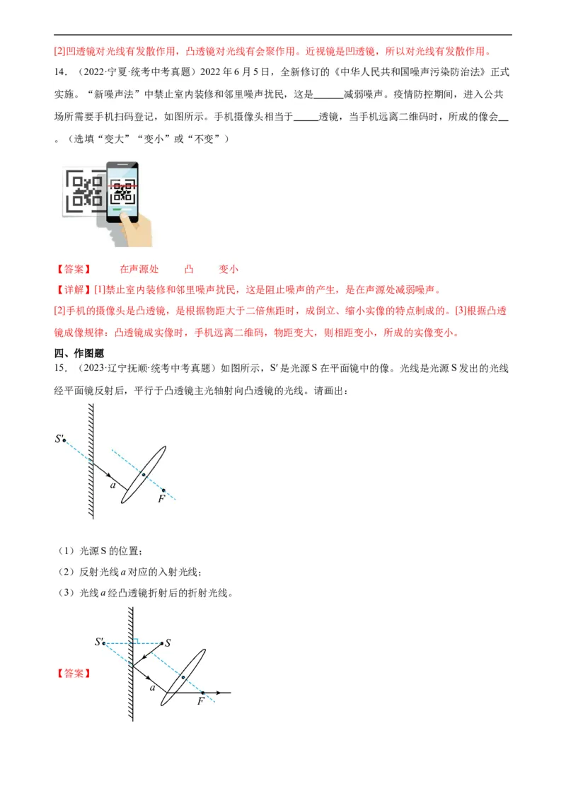 专题5透镜及其应用《透镜及其应用》章末综合训练（教师版）_8、物理总复习_8.中考物理总复习_2024年中考复习资料_专项复习资料_完三年（2021&mdash;2023）中考真题分项精编（全国通用）