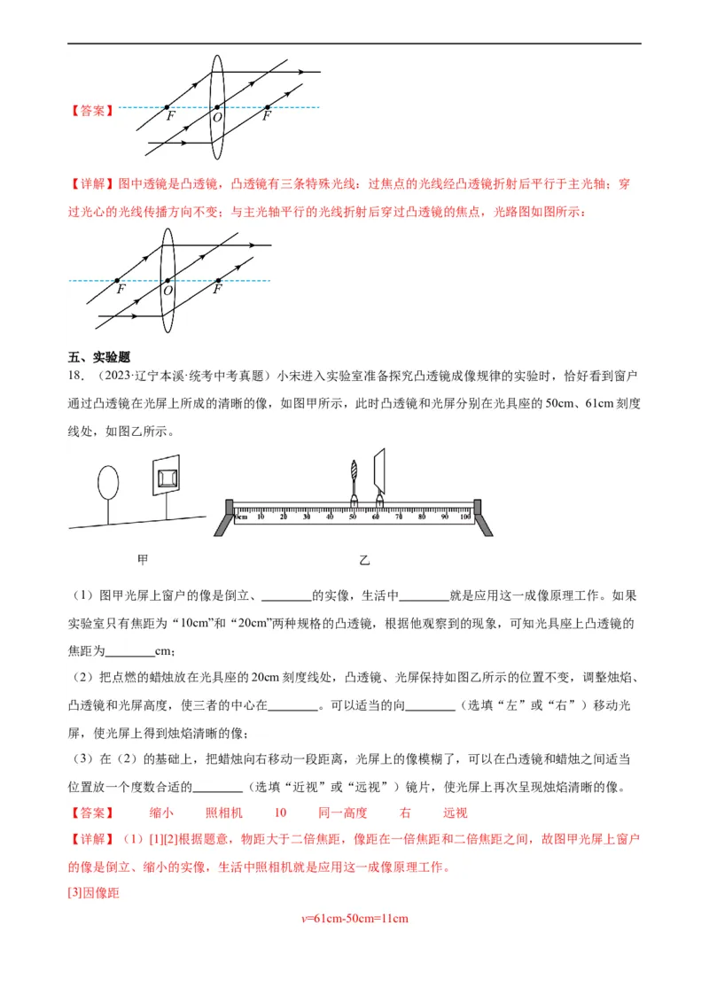 专题5透镜及其应用《透镜及其应用》章末综合训练（教师版）_8、物理总复习_8.中考物理总复习_2024年中考复习资料_专项复习资料_完三年（2021&mdash;2023）中考真题分项精编（全国通用）