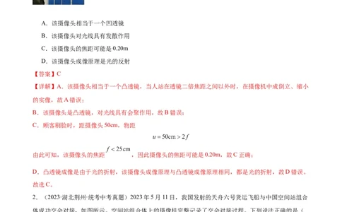 专题5透镜及其应用《透镜及其应用》章末综合训练（教师版）_8、物理总复习_8.中考物理总复习_2024年中考复习资料_专项复习资料_完三年（2021&mdash;2023）中考真题分项精编（全国通用）