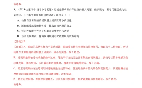 专题5透镜及其应用《透镜及其应用》章末综合训练（教师版）_8、物理总复习_8.中考物理总复习_2024年中考复习资料_专项复习资料_完三年（2021&mdash;2023）中考真题分项精编（全国通用）